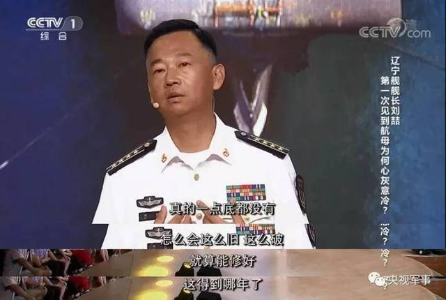 为什么?辽宁舰舰长第一眼见瓦良格竟心灰意冷