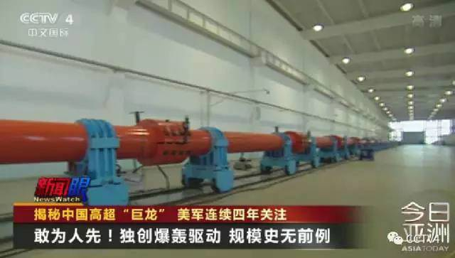 骄傲！揭秘中国高超声速风洞 美军连续四年关注