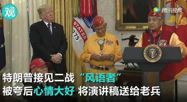 特朗普接见纳瓦霍老兵
