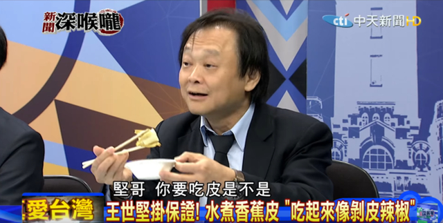 为拍马屁拼了！台湾政客大吃带皮水煮香蕉还夸好吃