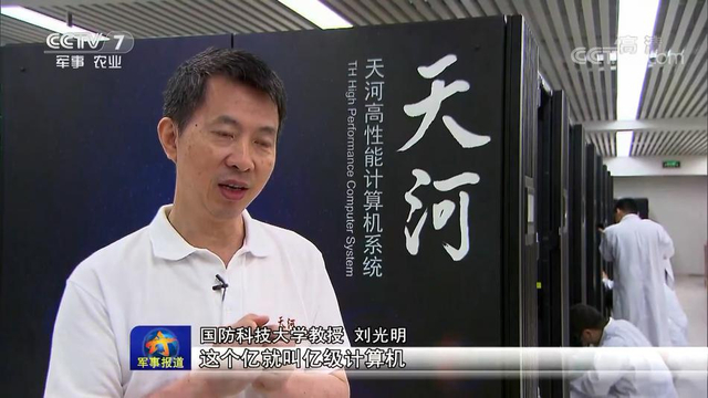 击碎禁运！中国天河3百亿亿次超算原型机通过验收