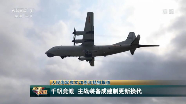 官宣中国首款固定翼反潜巡逻机 机内场景罕曝光