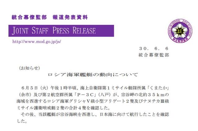 日本跟踪俄四艘军舰进入日本海