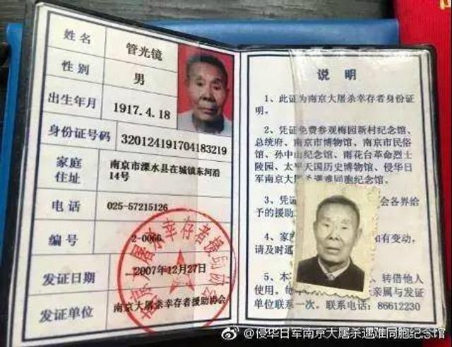 最年长南京大屠杀幸存者去世