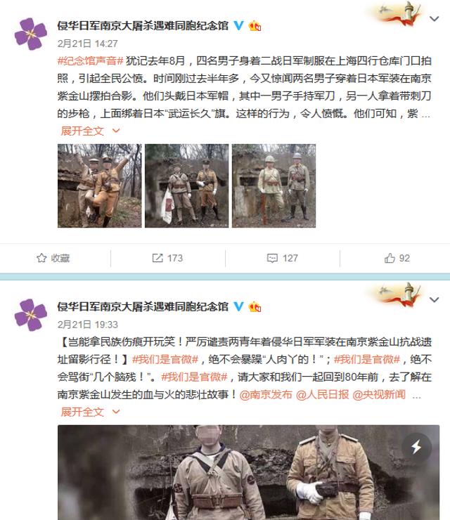 他俩穿日军制服玷污我抗日英烈
