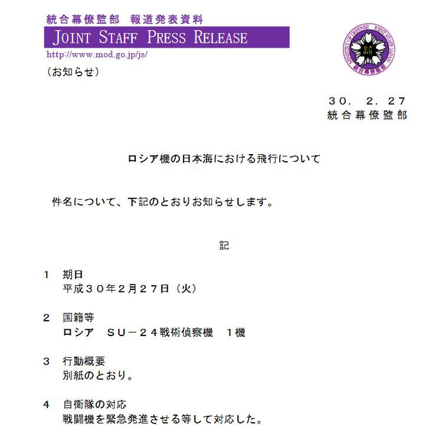 俄机罕见抵日本海侦察让日紧张