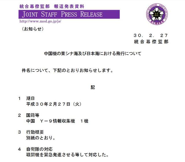日公布中国侦察机航线靠近韩国