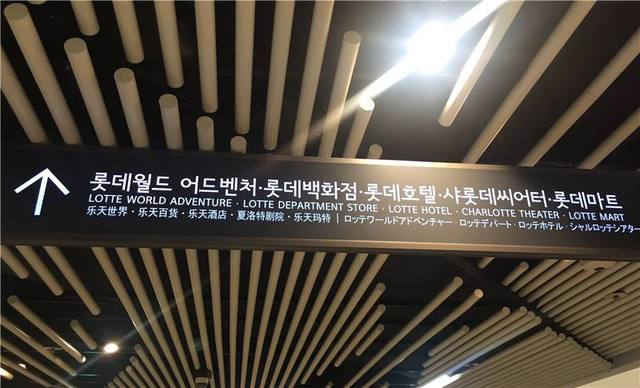 没了中国游客 乐天韩国免税店门可罗雀