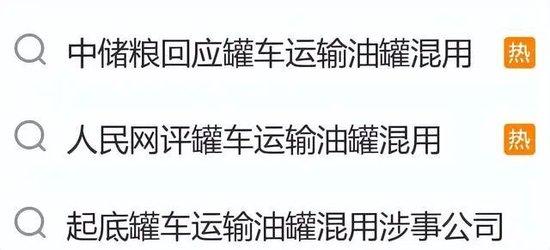 突然下架！油罐车混拉食用油？央视怒批：无异于投毒！ 食用油 罐车 中储粮 油罐车 汇福 煤制油 液体 化工 食品 粮油 sina.cn 第3张