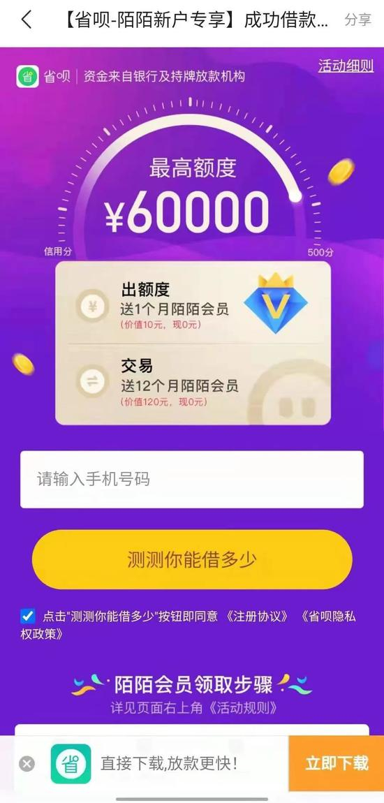  （“陌陌”App上的借贷页面）