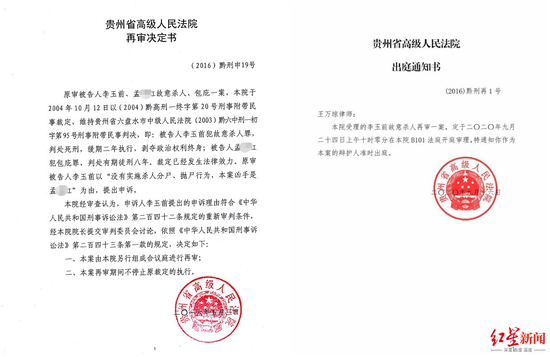 贵州省高院再审决定书及出庭通知书图据受访者
