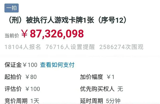 （网页截图）被叫停拍卖的“游戏王青眼龙金卡”。