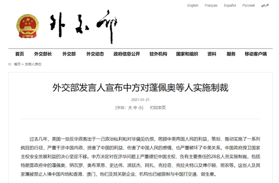 制裁消息截图（图源：外交部官网）