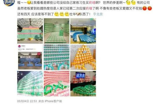  各家公司奶墙集合 来源 / 微博截图