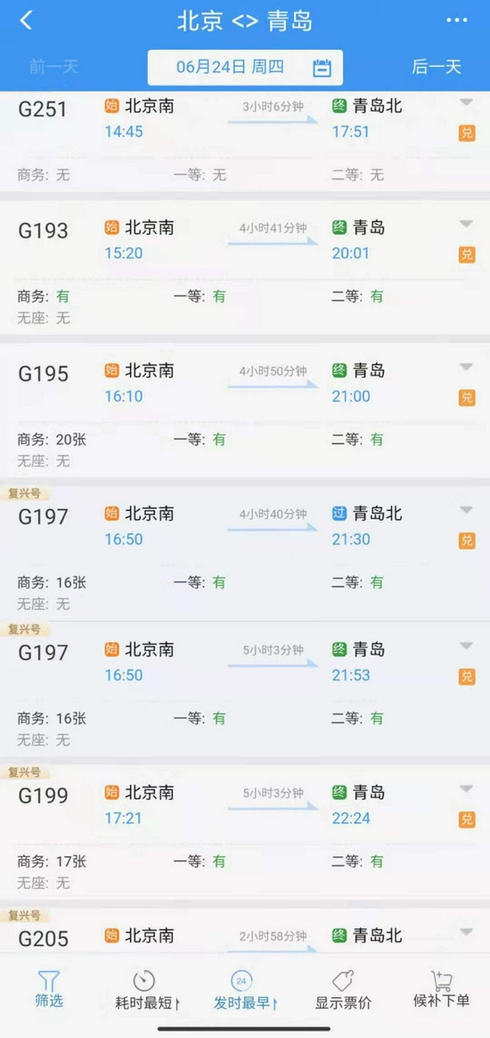  截图来源：铁路12306平台