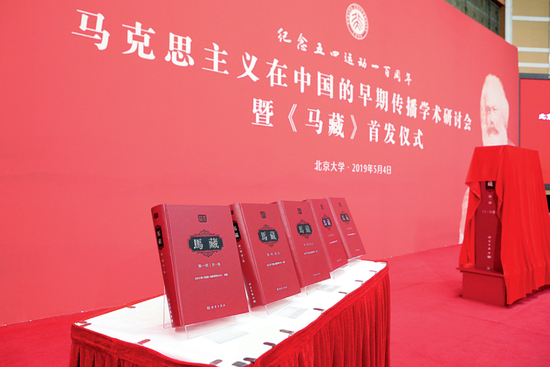 　　北京大学“纪念五四运动一百周年”马克思主义在中国的早期传播学术研讨会暨《马藏》首发仪式现场（2019年5月4日摄） 北京大学供图
