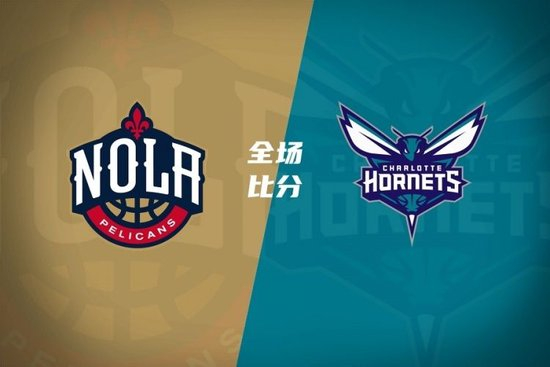 黄蜂 vs 鹈鹕比赛图