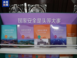 《国家安全教育中小学生读本》出版发行