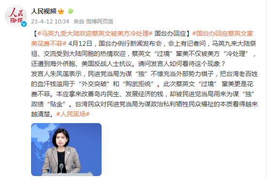 @人民视频&nbsp;微博截图