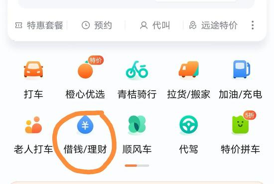  （“滴滴出行”App的主页）
