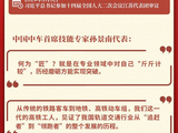 看图学习·追光的你丨与产业工人面对面 总书记礼赞工匠精神