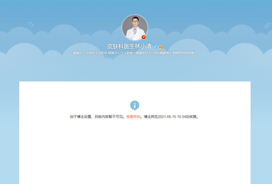 林小清此前微博主页