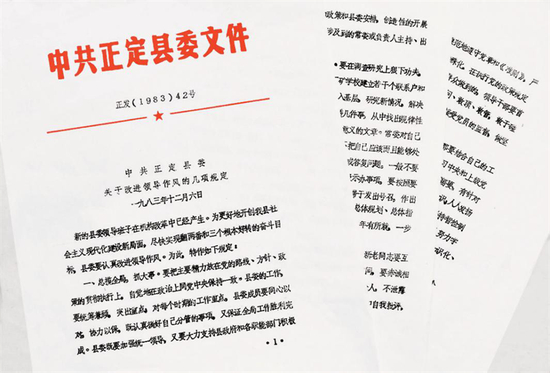 1983年12月6日，正定县委印发改进领导作风“六项规定”。（来源：《让群众过上好日子——习近平正定足迹》）