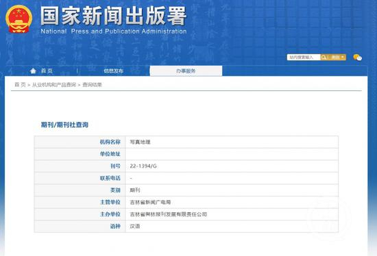 ▲国家新闻出版署官网备案信息。图片来源/网页截图