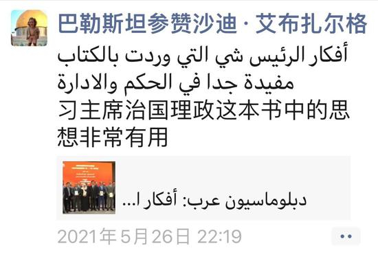  巴勒斯坦驻华大使馆参赞艾布扎尔格的朋友圈截图。
