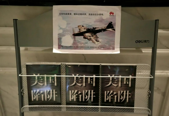&nbsp;美国《华盛顿邮报》关注到，美国打压华为使《美国陷阱》一书在中国热销。
