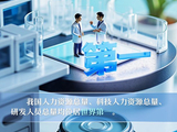 向新而行｜激发人才创新活力