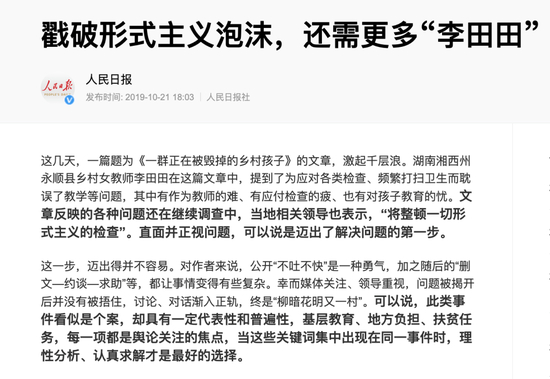 | 2019年李田田曾发文批评基层中小学教育“形式主义”引发关注