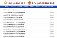 中纪委通报:9月66人被查,52人被处分!