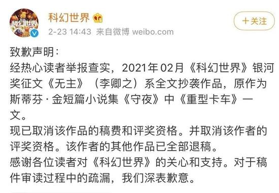 ▲图源@科幻世界微博截图。