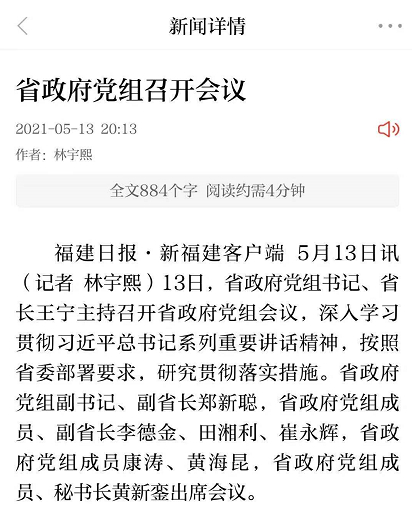 ▲新福建客户端截图