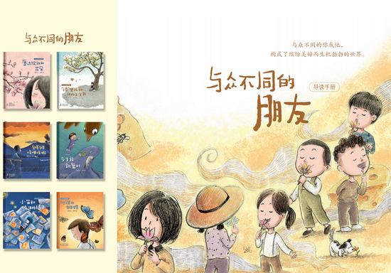 由邹媛和同事们制作的原创绘本《与众不同的朋友》导读折页（受访者供图）