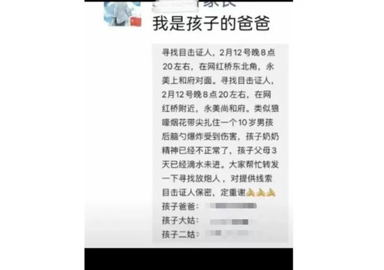 ▲2024年2月，受害人家属发布的“寻找目击证人”的求助信息。受访者供图