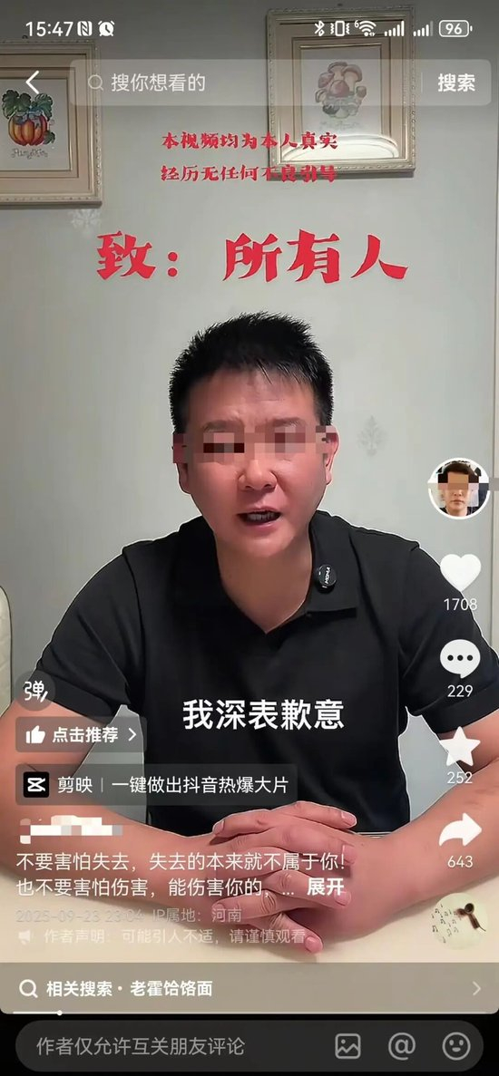  霍某致歉，图源：网络