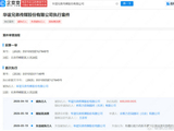 华谊兄弟成“老赖”！涉案金额60.84万元，此前已被申请破产，创始人王忠磊、王忠军被限高
