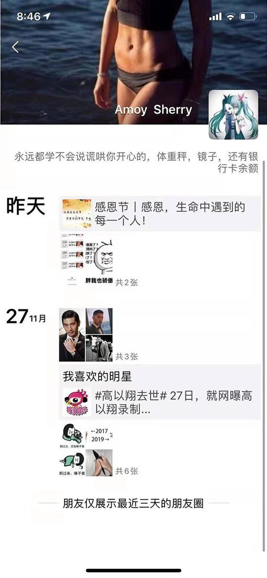 劳荣枝的朋友圈。澎湃新闻记者王选辉 图