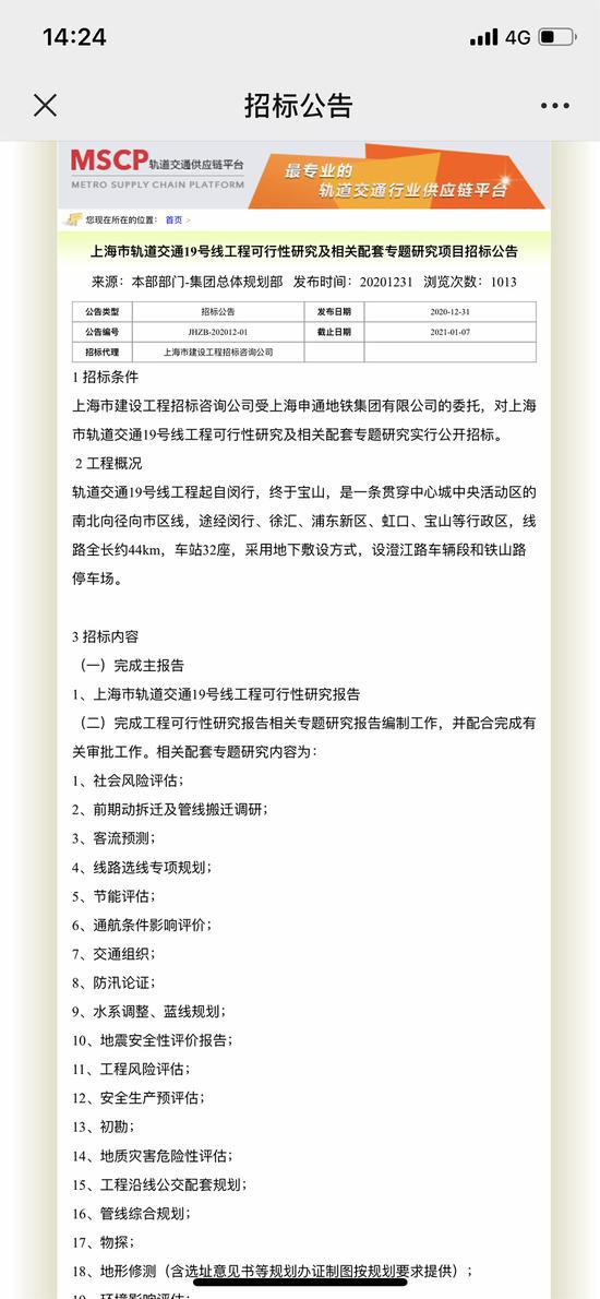 上海市轨道交通19号线工程可行性研究及相关配套专题研究项目招标公告发布。 上海地铁 图