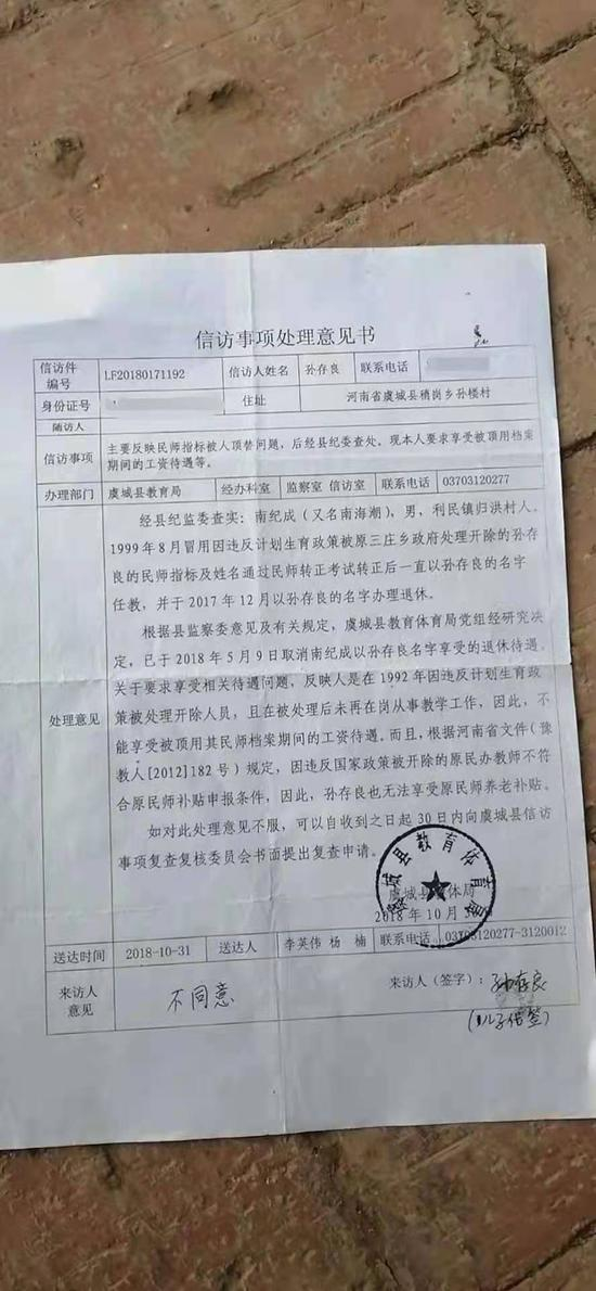 2018年10月，孙艳收在《信访处理意见书》上签下“不同意”。 受访者供图