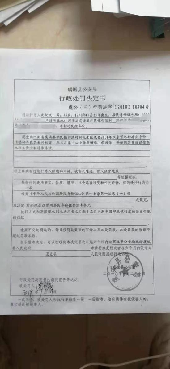 南纪成因冒用他人身份证被罚款1000元。 受访者供图