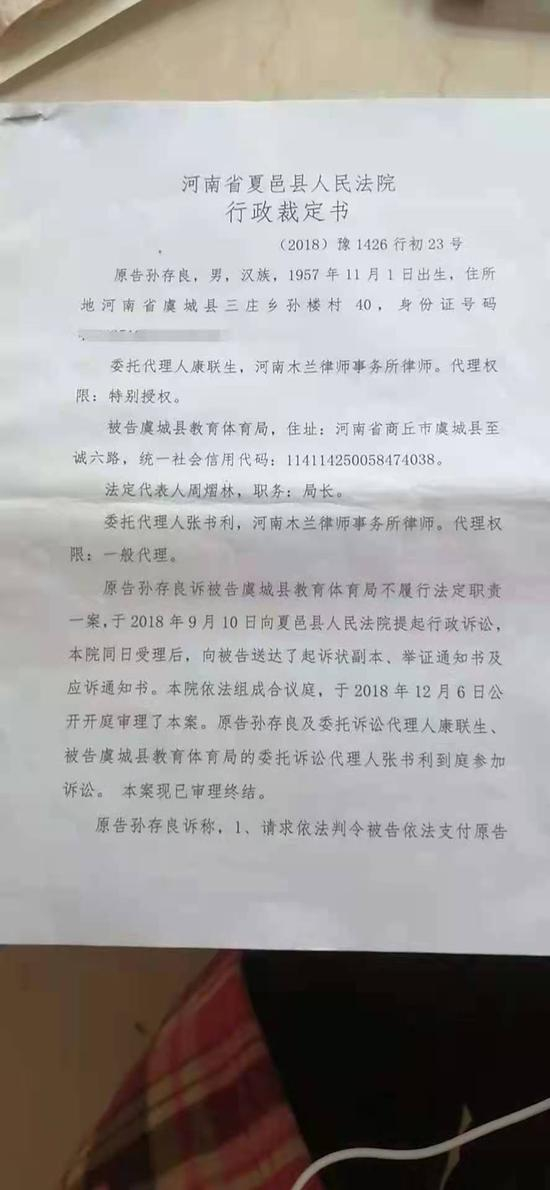  夏邑县人民法院驳回孙存良的起诉。 受访者供图