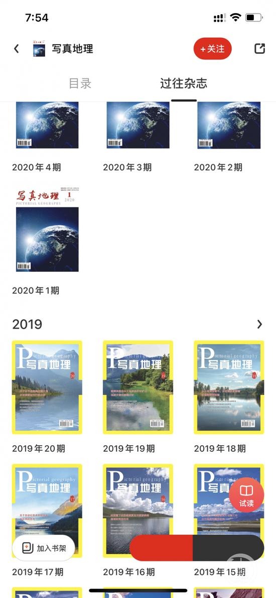▲2020年，新版《写真地理》的封面变成白底红字配地球图片。图片来源/龙源期刊APP