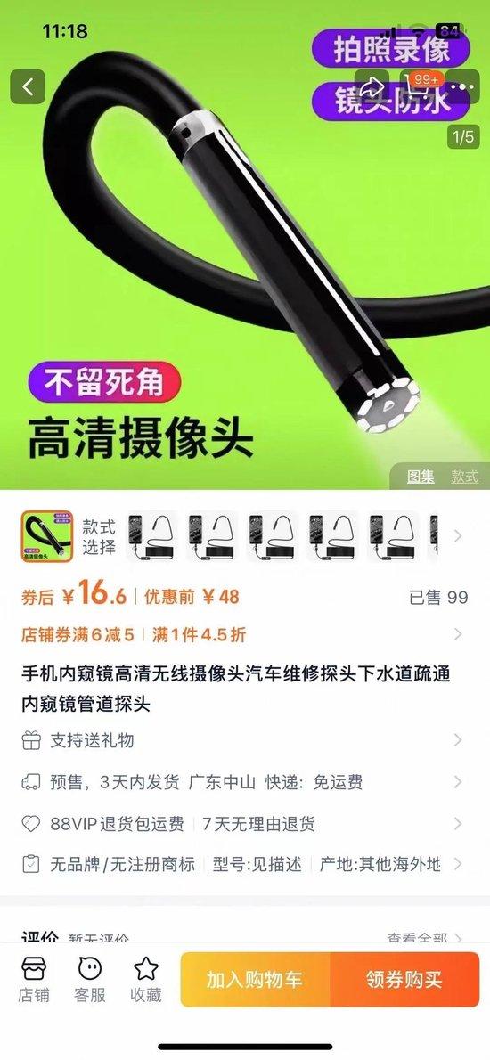 张女士出示的她在网上检索她看到的管状物同类型商品截图