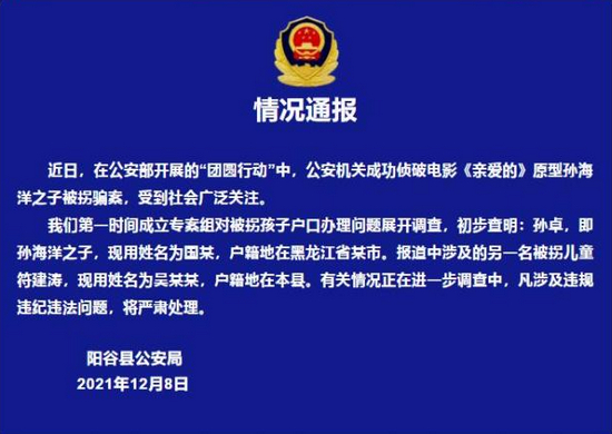  ▲警方通报
