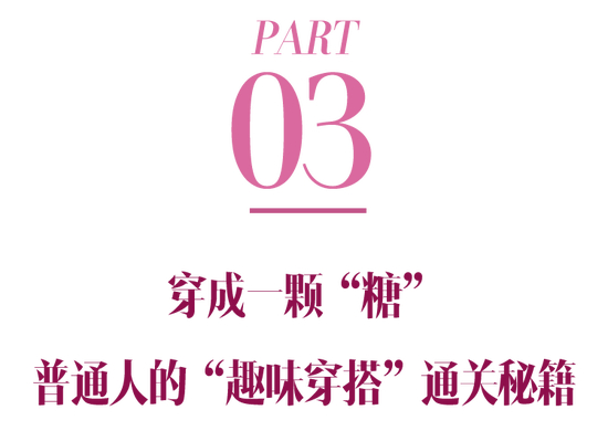 冬天也有季节限定的游乐园“多巴胺”穿搭？ - 爱买网