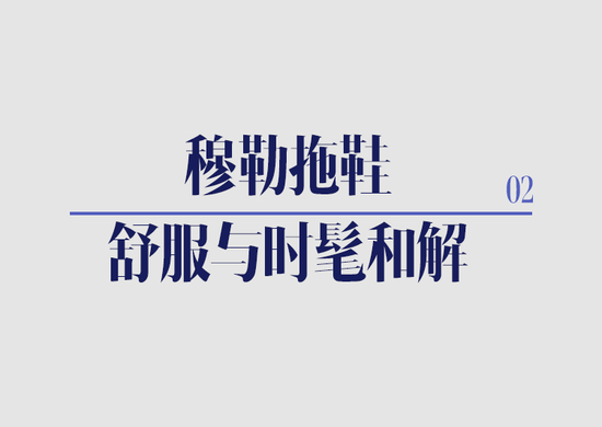 一双好的拖鞋，就是夏天最简单的时髦答案