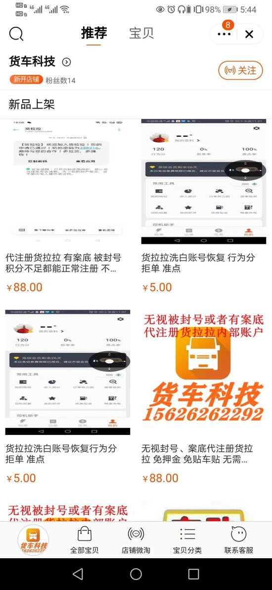  电商平台上的刷分服务。网页截图